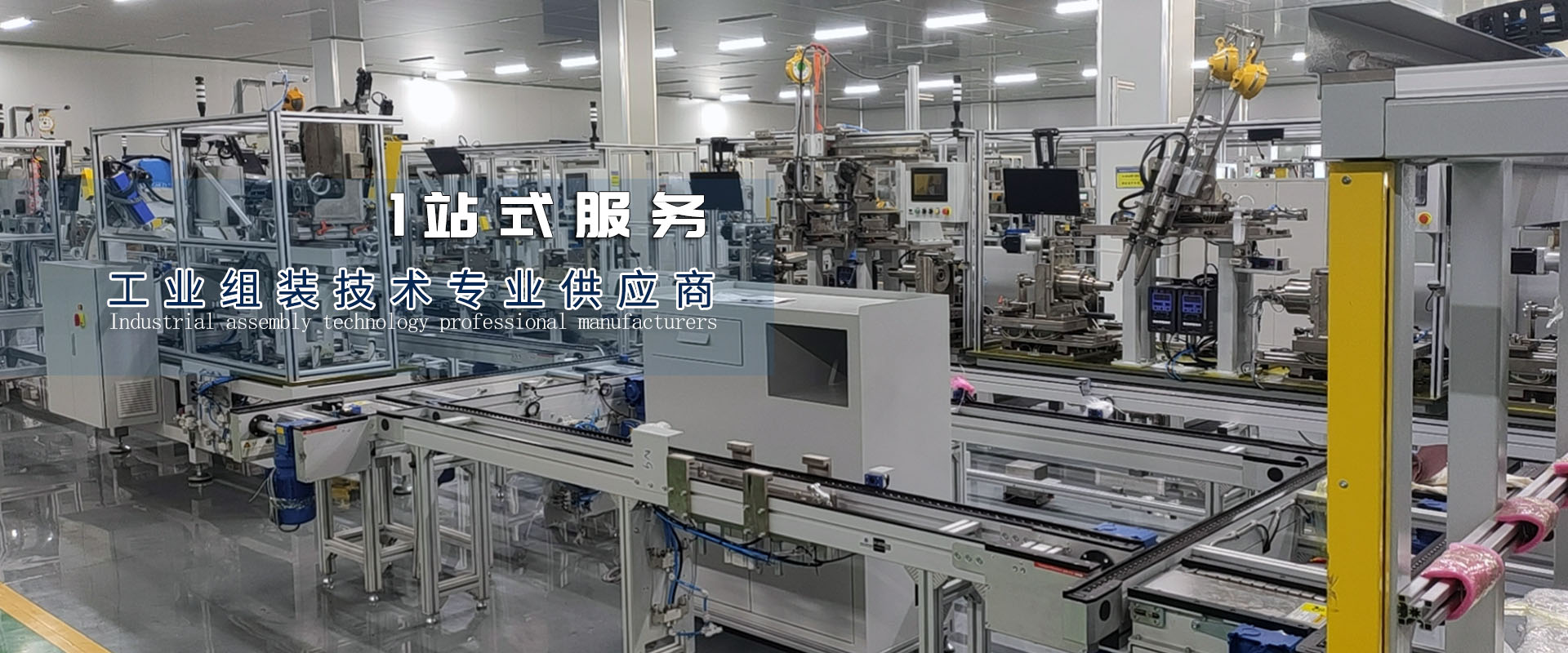 工業組裝技術專業供應商